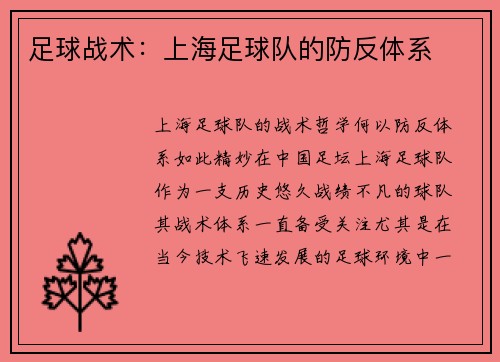 足球战术：上海足球队的防反体系