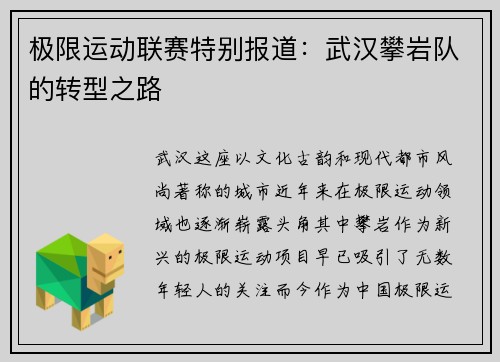 极限运动联赛特别报道:武汉攀岩队的转型之路