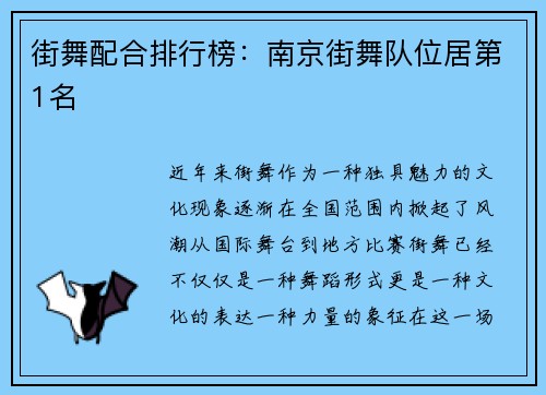 街舞配合排行榜:南京街舞队位居第1名