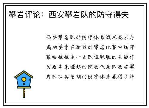 攀岩评论：西安攀岩队的防守得失
