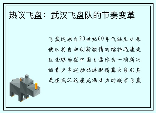 热议飞盘：武汉飞盘队的节奏变革
