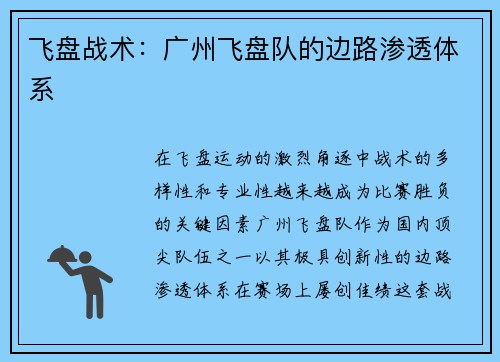 飞盘战术：广州飞盘队的边路渗透体系