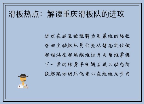 滑板热点：解读重庆滑板队的进攻