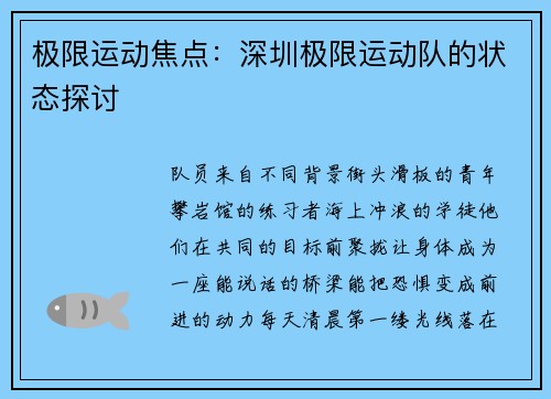 极限运动焦点：深圳极限运动队的状态探讨