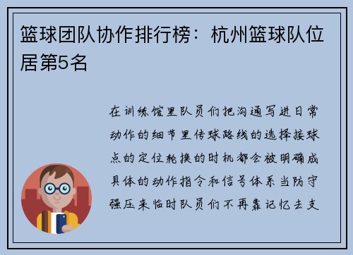 篮球团队协作排行榜：杭州篮球队位居第5名