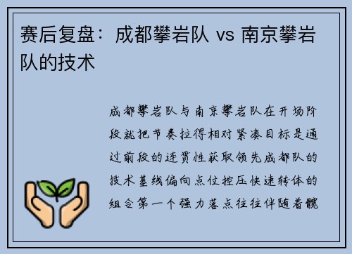 赛后复盘：成都攀岩队 vs 南京攀岩队的技术