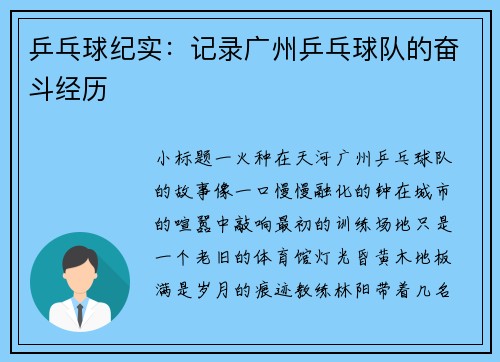 乒乓球纪实：记录广州乒乓球队的奋斗经历
