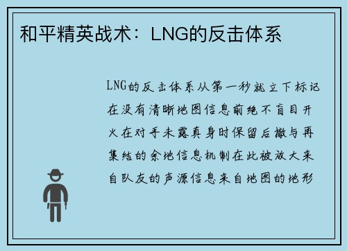 和平精英战术：LNG的反击体系