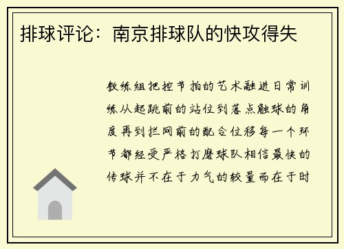 排球评论：南京排球队的快攻得失