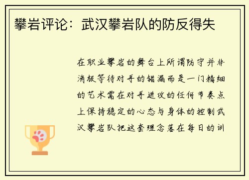 攀岩评论：武汉攀岩队的防反得失