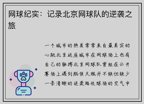 网球纪实：记录北京网球队的逆袭之旅