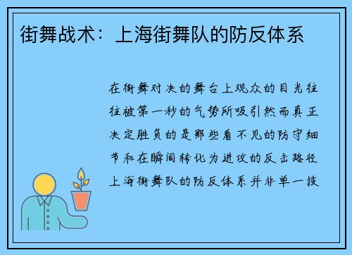 街舞战术:上海街舞队的防反体系