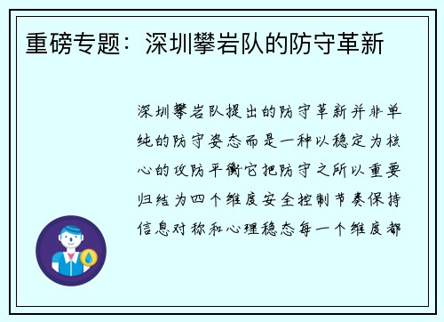 重磅专题：深圳攀岩队的防守革新
