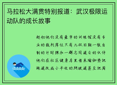马拉松大满贯特别报道：武汉极限运动队的成长故事